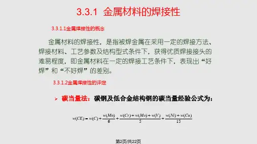 常用金属材料的焊接