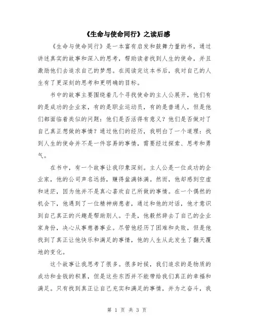 《生命与使命同行》之读后感