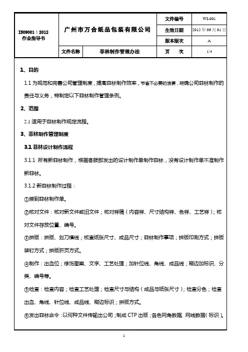 万合印刷 关于菲林制作规定