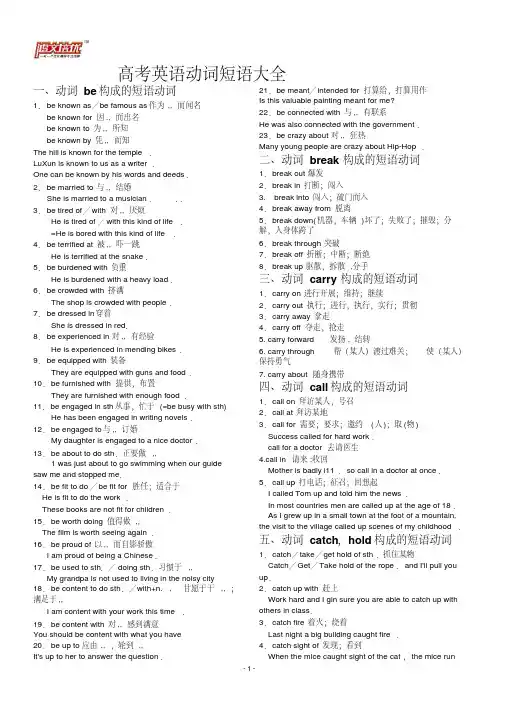 高考英语动词短语大全