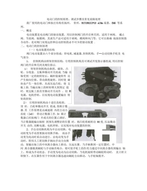 电动门的控制原理接线、调试步骤及常见故障处理