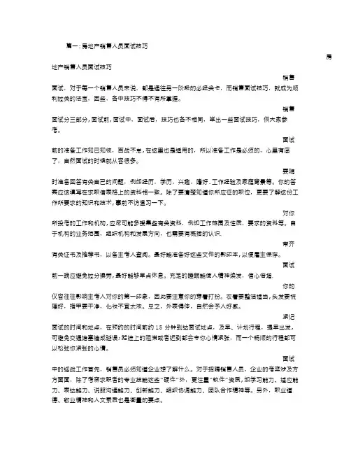 房地产销售员面试技巧
