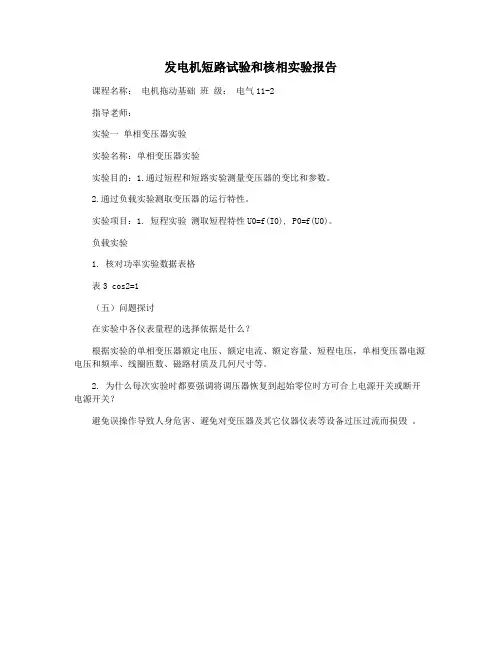 发电机短路试验和核相实验报告