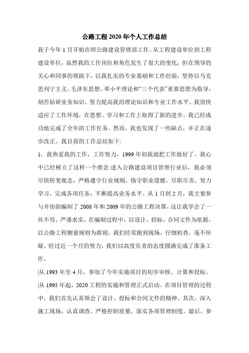 公路工程2020年个人工作总结.doc