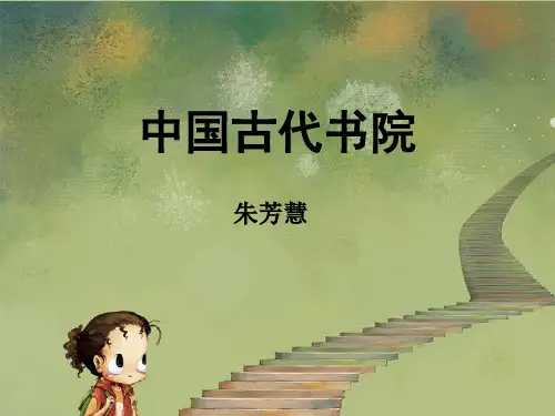 中国古代书院