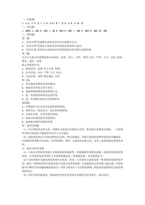 2014普法考试答案