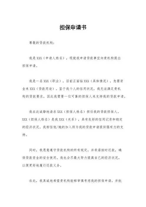 担保申请书