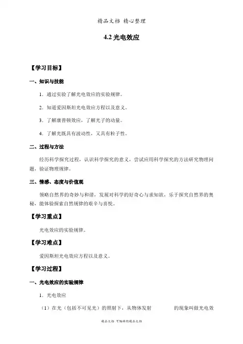 新教材人教版高中物理选择性必修第三册 4-2 光电效应 导学案