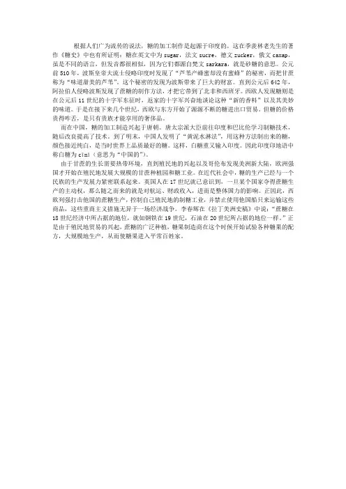 糖的历史