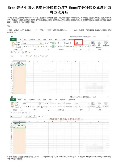 Excel表格中怎么把度分秒转换为度？Excel度分秒转换成度的两种方法介绍