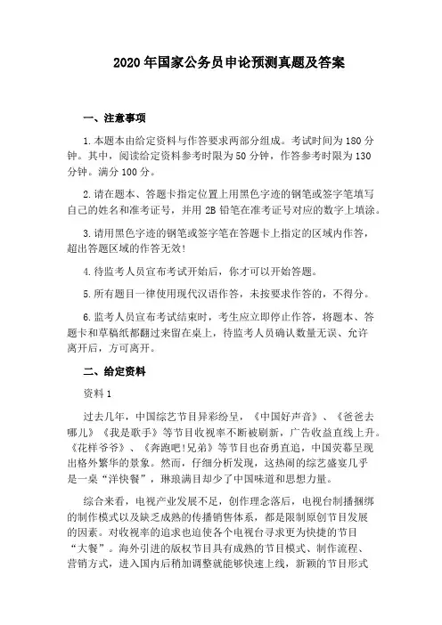 2020年国家公务员申论预测真题及答案