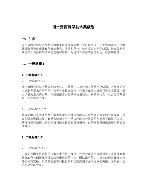 国土资源科学技术奖级别