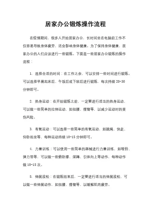 居家办公锻炼操作流程