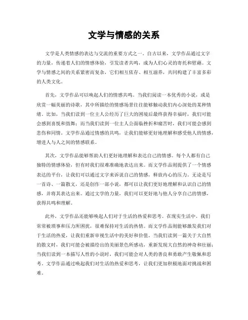 文学与情感的关系