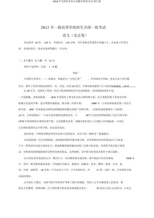 2015年全国高考语文试题及答案-北京卷汇编
