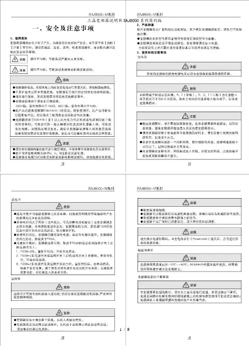 三晶变频器说明书SAJ8000系列简约版
