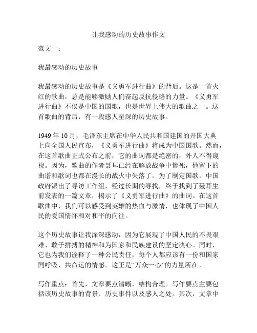 让我感动的历史故事作文