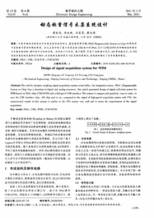 动态称重信号采集系统设计