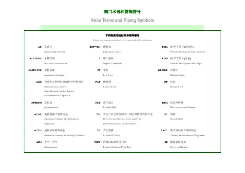 中英文阀门术语和管线符号