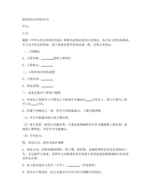 弱电项目合同协议书