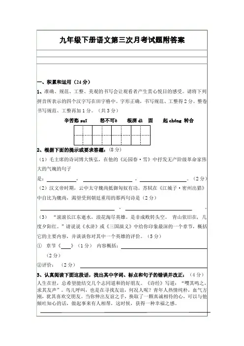 九年级下册语文第三次月考试题附答案