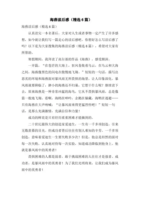 海燕读后感(6篇)