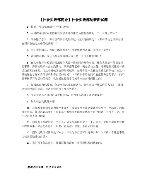 【社会实践部简介】社会实践部纳新面试题