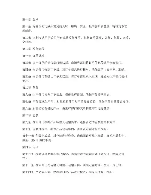 公司成品发货流程管理制度