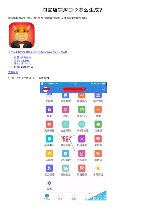 淘宝店铺淘口令怎么生成？