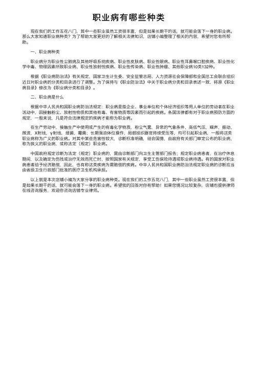 职业病有哪些种类