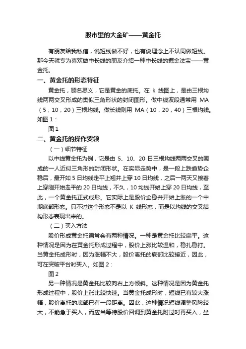 股市里的大金矿——黄金托