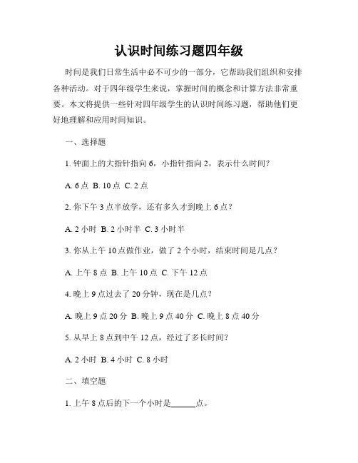 认识时间练习题四年级