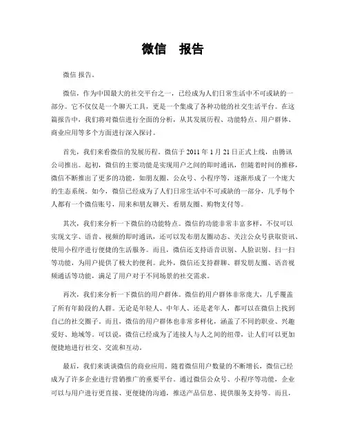 微信  报告