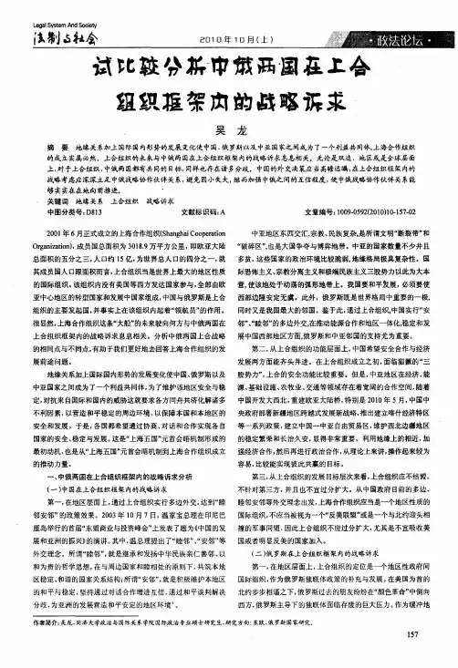 试比较分析中俄两国在上合组织框架内的战略诉求