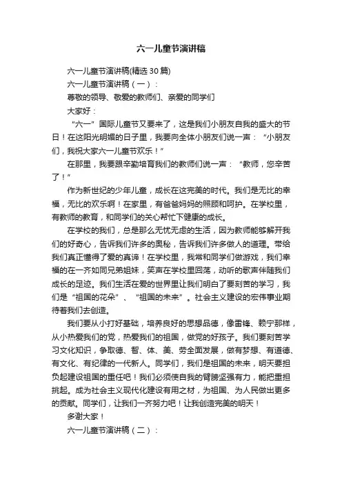 六一儿童节演讲稿