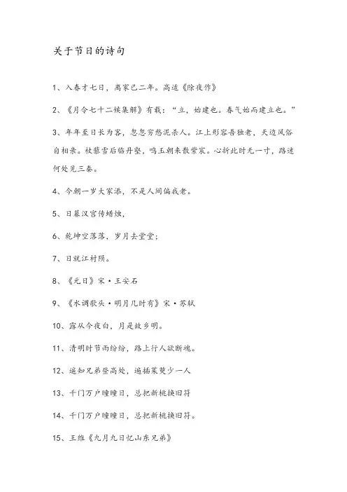关于节日的诗句好句摘抄