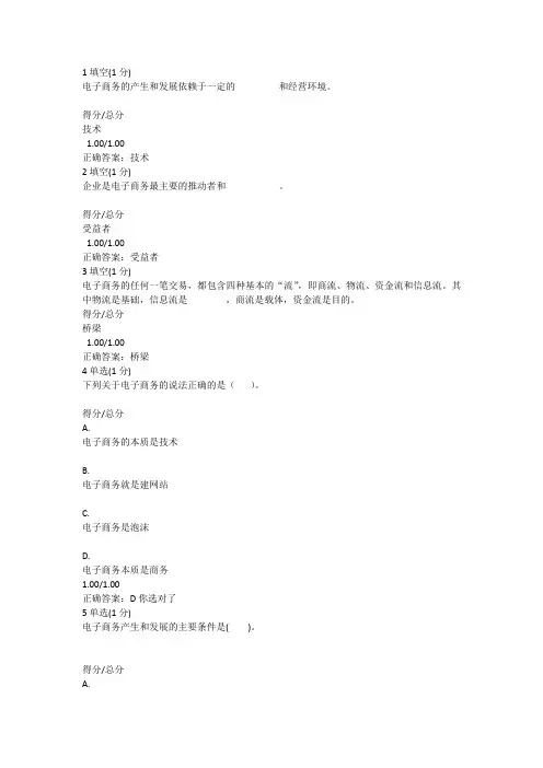 MOOC慕课电子商务概论单元测试及考试答案