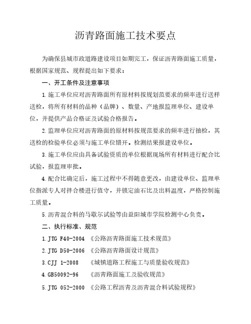 沥青路面施工技术要点(全)