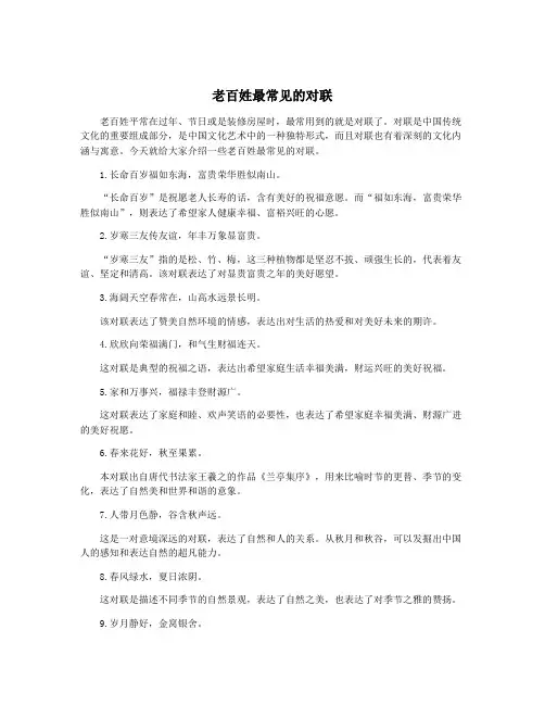 老百姓最常见的对联