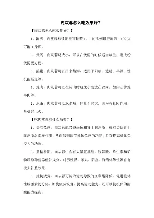 肉苁蓉怎么吃效果好？