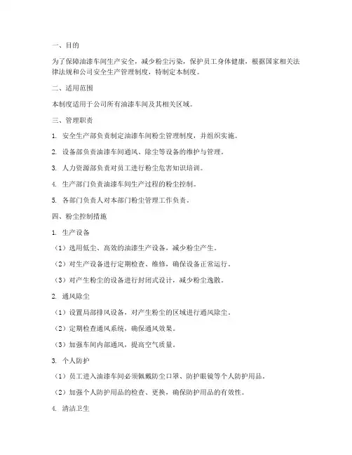 油漆车间粉尘管理制度