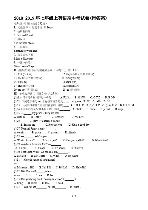 2018-2019年七年级上英语期中考试卷(附答案)