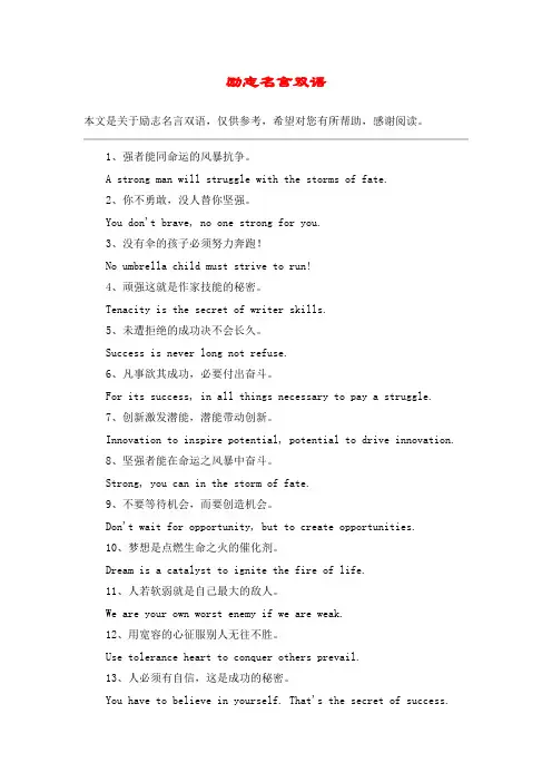 励志名言双语