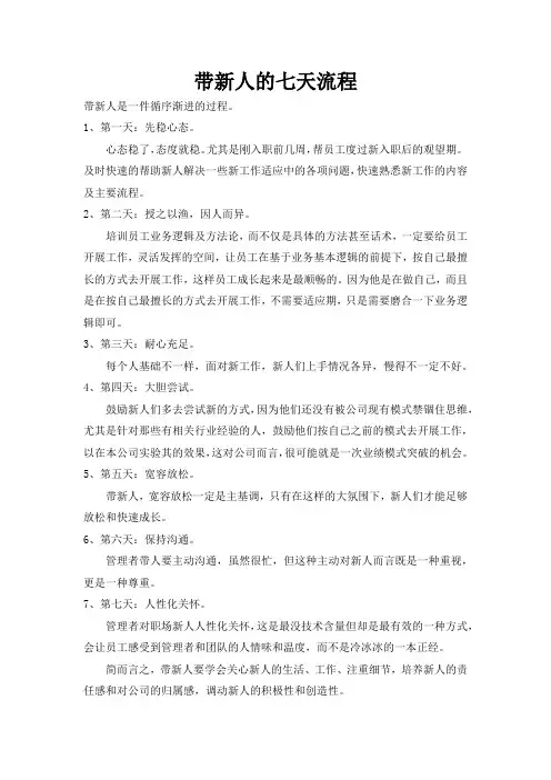 带新人的七天流程