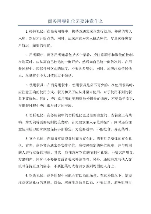 商务用餐礼仪需要注意什么