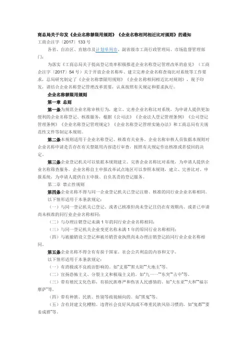 企业名称禁限用规则
