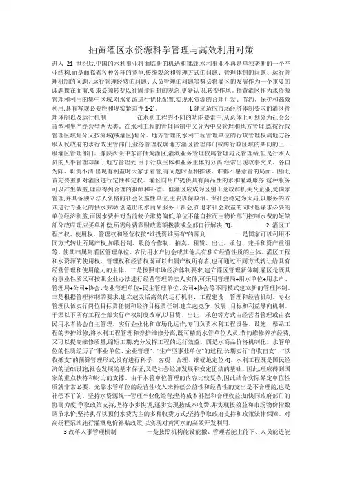 抽黄灌区水资源科学管理与高效利用对策