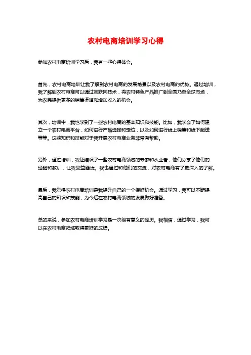 农村电商培训学习心得
