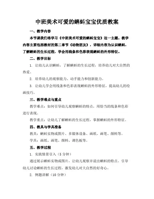 中班美术可爱的蝌蚪宝宝优质教案