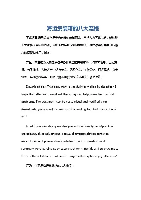 海运集装箱的八大流程